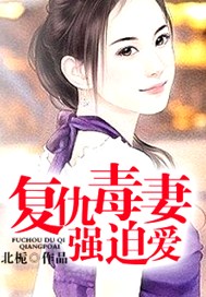 复仇毒妻强迫爱
