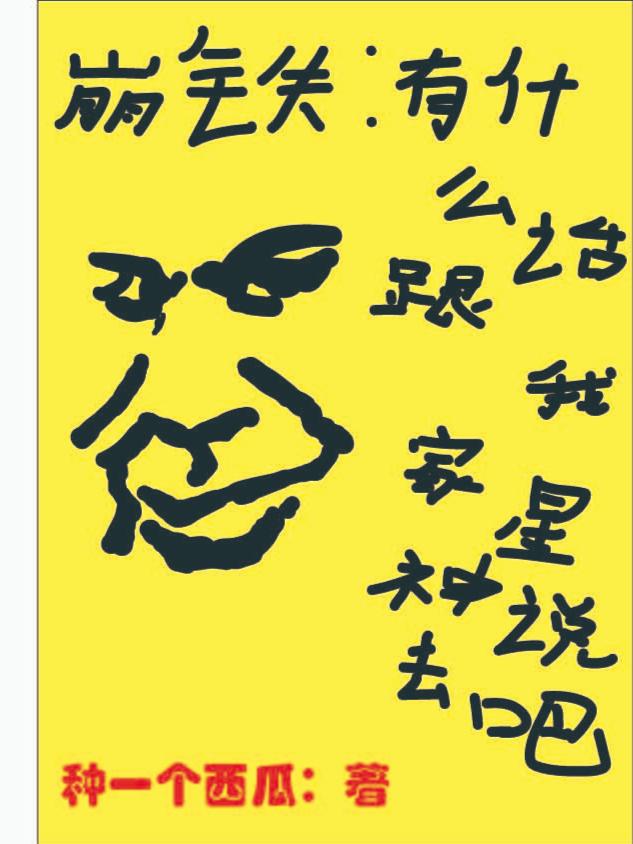 崩铁：有什么话给我家星神说去吧